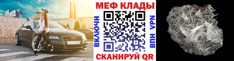 МЕФ мяу мяу  закладки  Зверево 